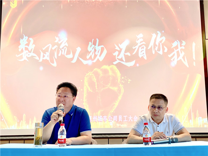 惠州城市公司員工大會(huì)順利召開1.jpg