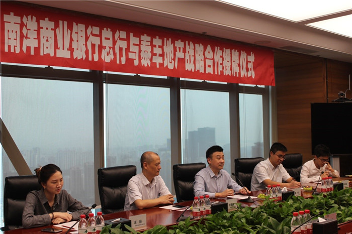 南洋商業(yè)銀行總行與泰豐地產舉行戰(zhàn)略合作授牌儀式2.jpg 南洋商業(yè)銀行總行與泰豐地產舉行戰(zhàn)略合作授牌儀式2.jpg