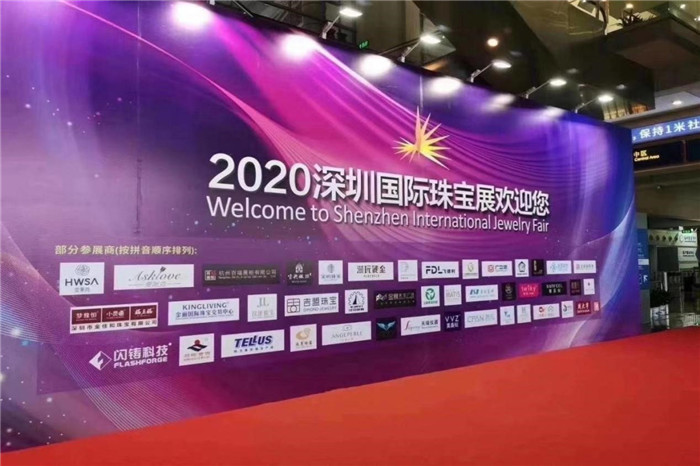 貝悅匯項目參展2020年深圳國際珠寶展2.jpg 貝悅匯項目參展2020年深圳國際珠寶展2.jpg